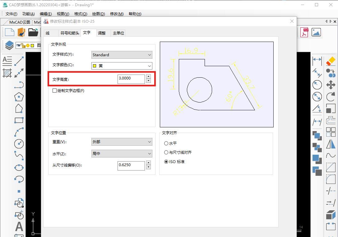 如何修改尺寸标注的数字内容及数字大小？