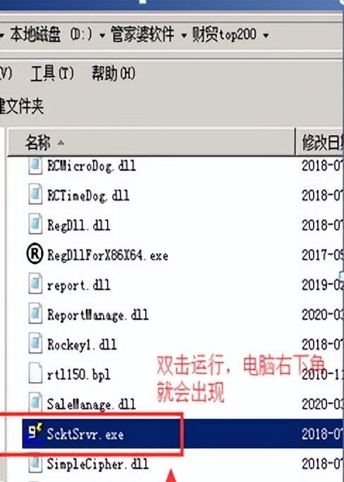 #管家婆财贸双全系列#安装配置登录
