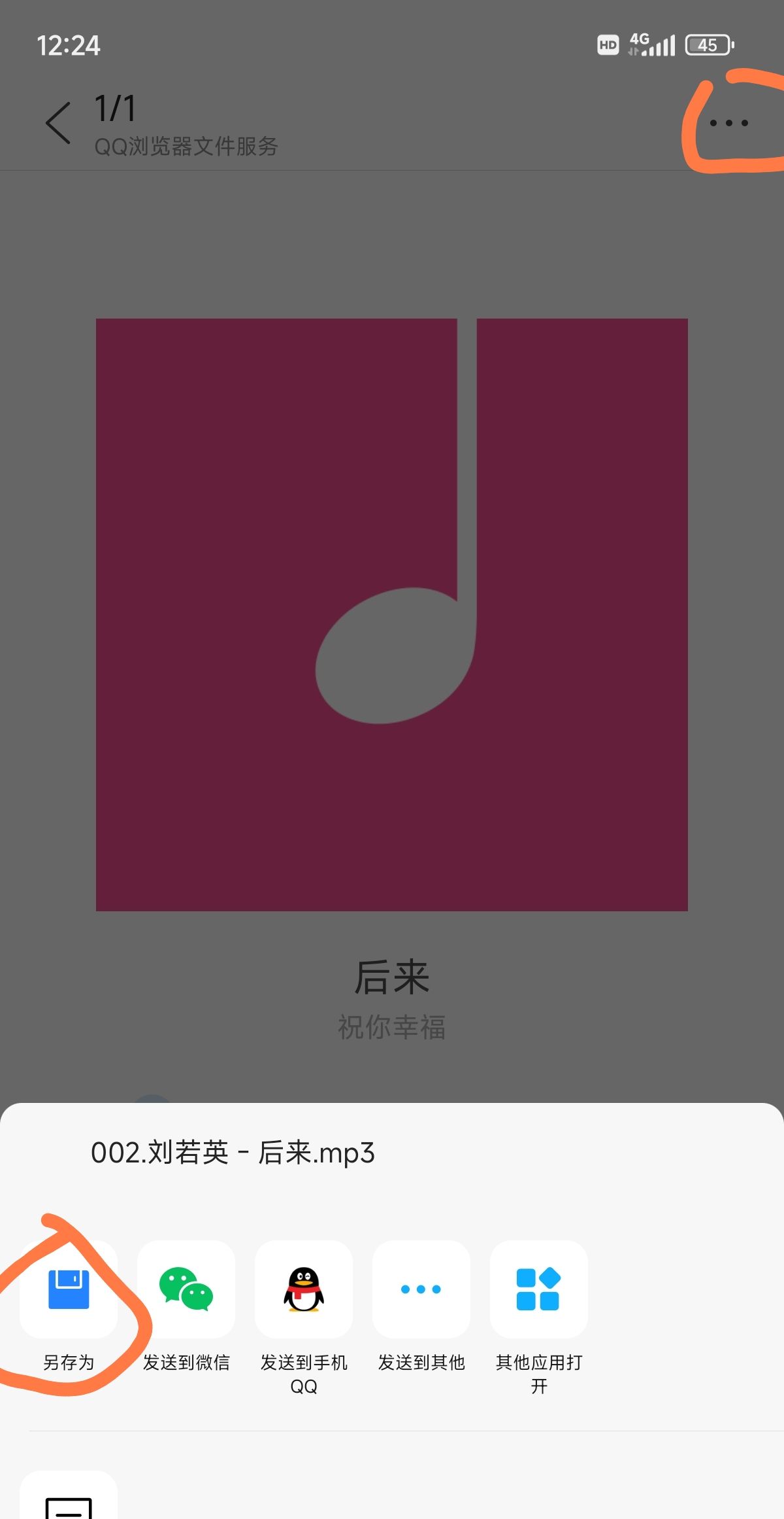 手机QQ下载的文件到哪里了？（新版Andriod）