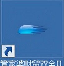 #管家婆财贸双全系列#安装配置登录