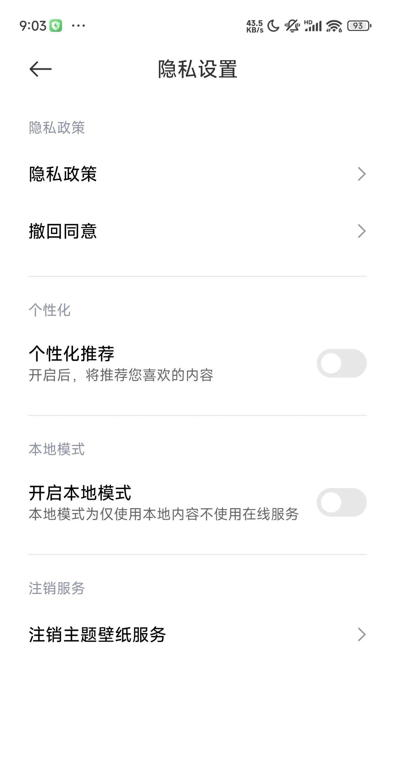 纯干货，17个操作让你的小米新系统没有广告打扰