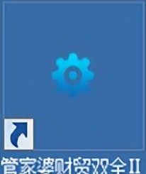 #管家婆财贸双全系列#安装配置登录