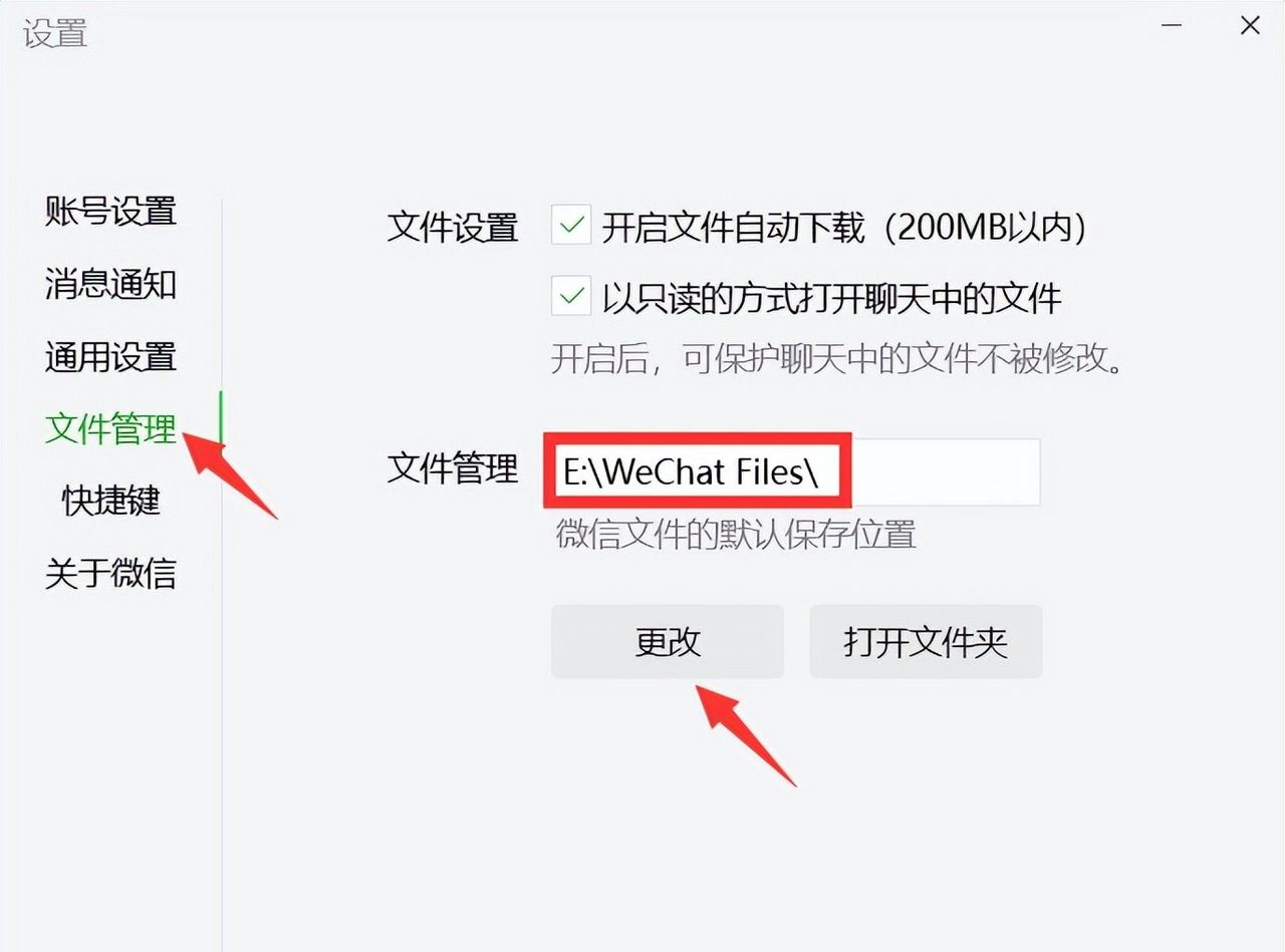 如何修改电脑版微信文件的默认保存位置？