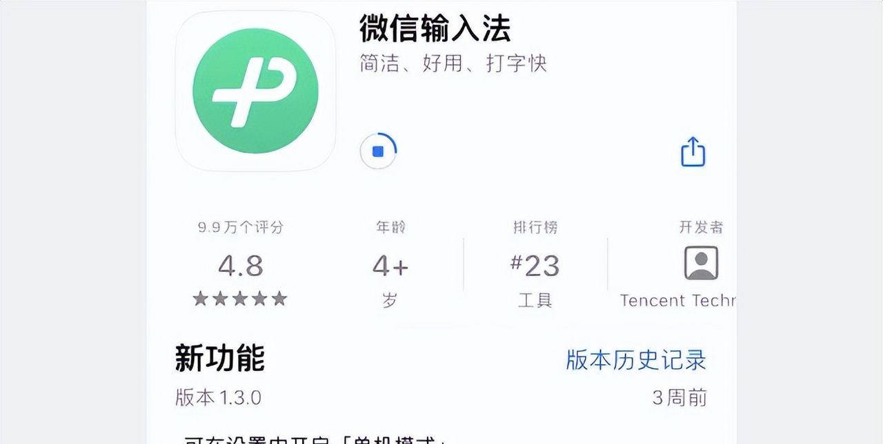 超强劲，微信输入法 1.2.0 来了，AI智能回答