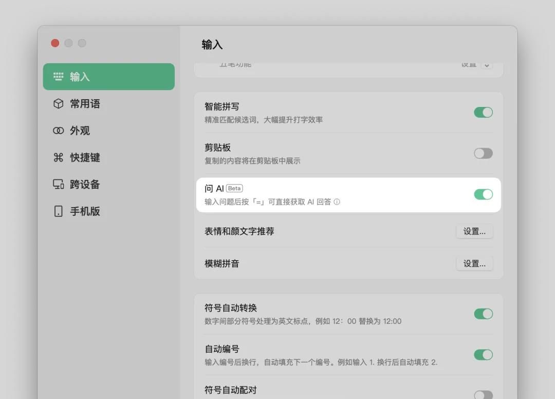 微信输入法AI回答：智能解答一键到手！