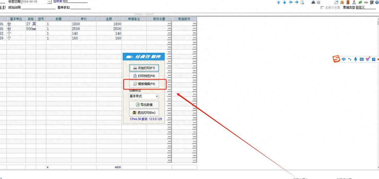 管家婆辉煌打印样式怎么设置页小计 - 宋马