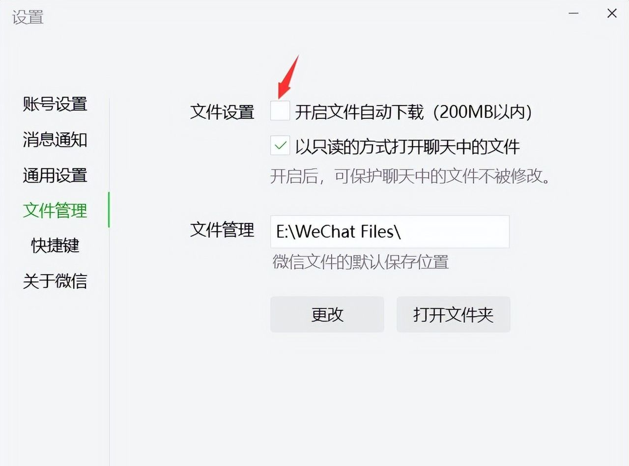 如何修改电脑版微信文件的默认保存位置？