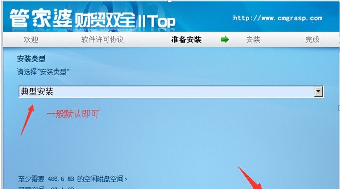 #管家婆财贸双全系列#安装配置登录