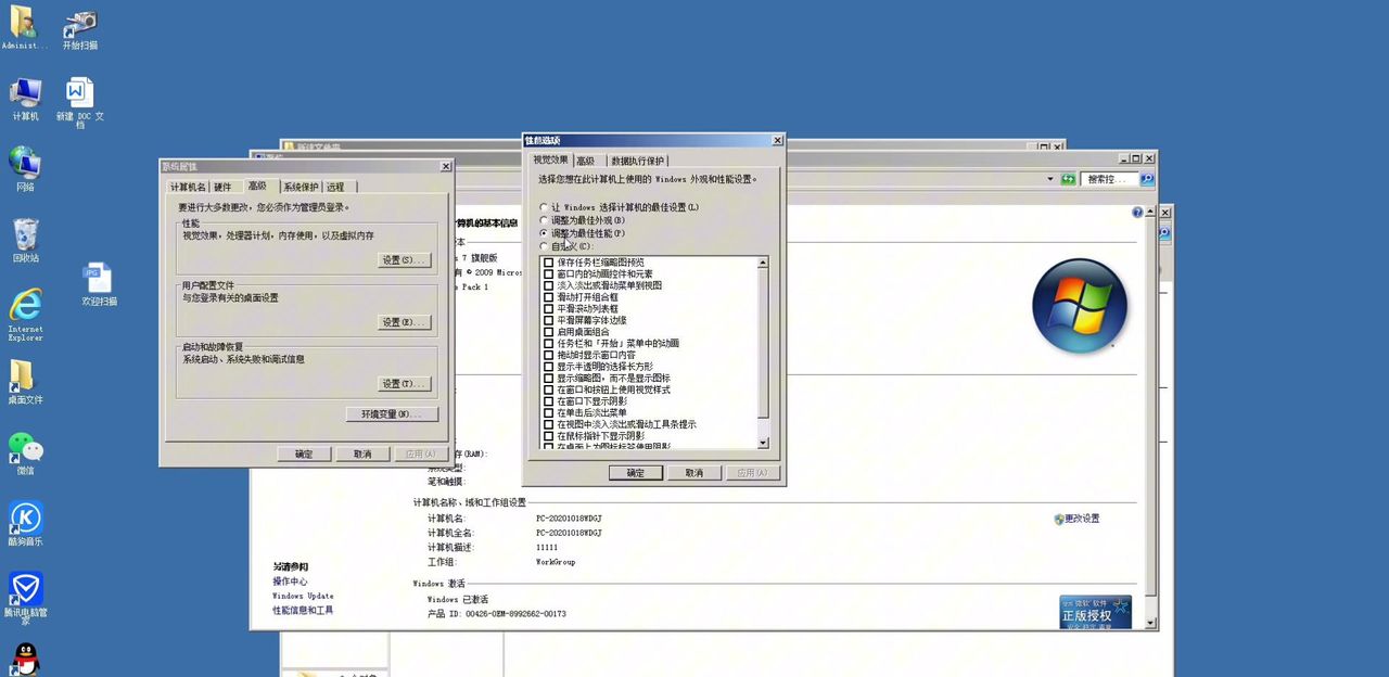 win7系统最佳性能与最佳外观介绍