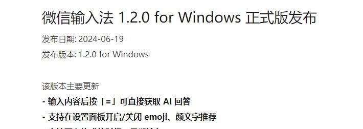 超强劲，微信输入法 1.2.0 来了，AI智能回答