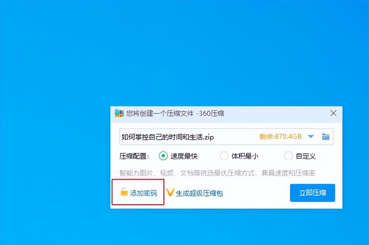 如何为压缩文件添加密码？ - 宋马