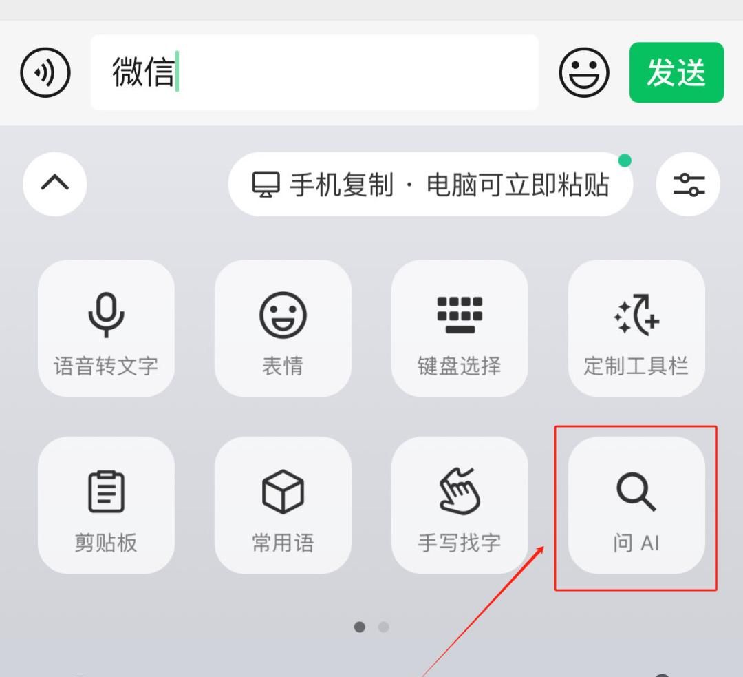 【微信】AI功能上线,惊艳!