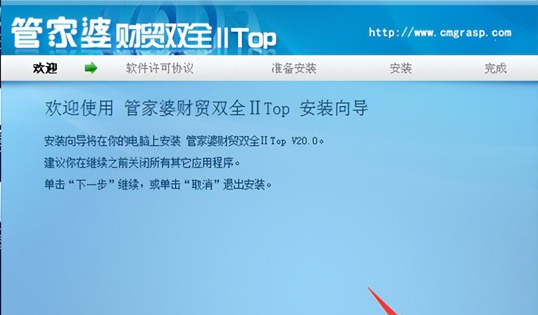 #管家婆财贸双全系列#安装配置登录