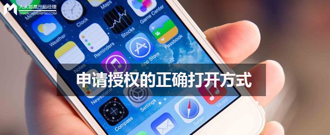 申请授权的正确打开方式 - 宋马