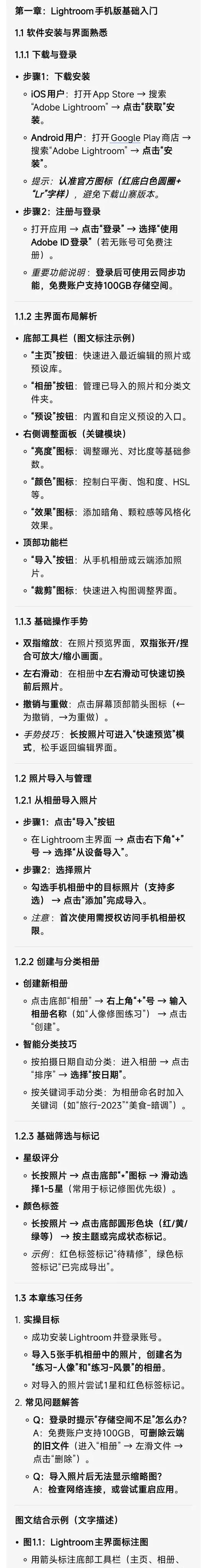 手机版Lightroom修图教程（1） - 宋马