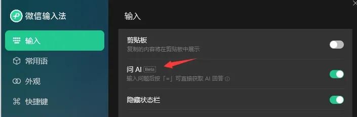超强劲，微信输入法 1.2.0 来了，AI智能回答