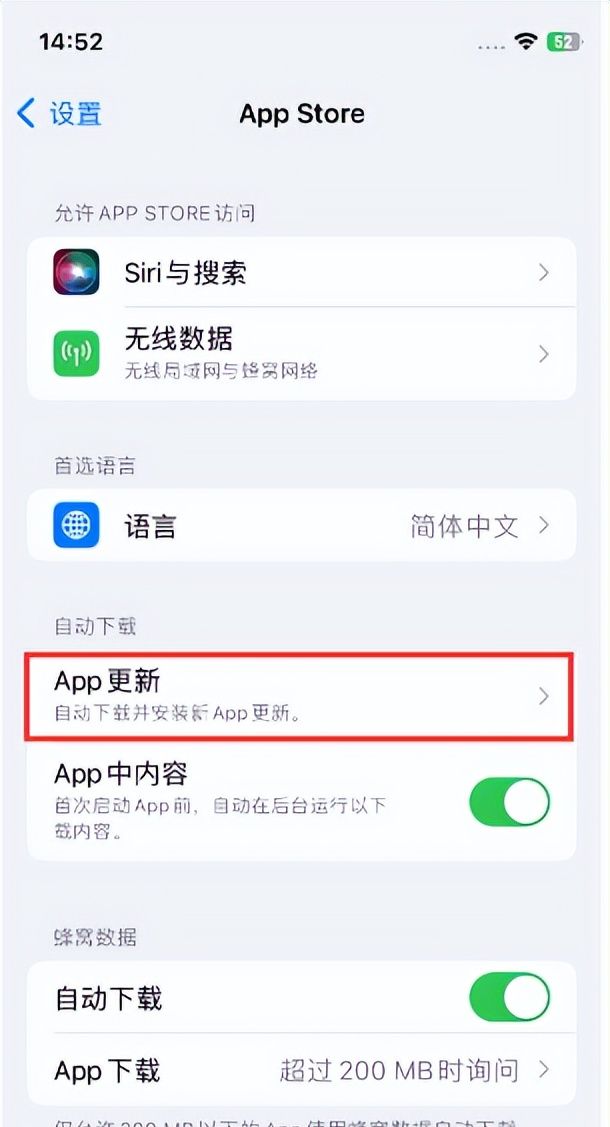 苹果iPhone15如何关闭APP自动更新？