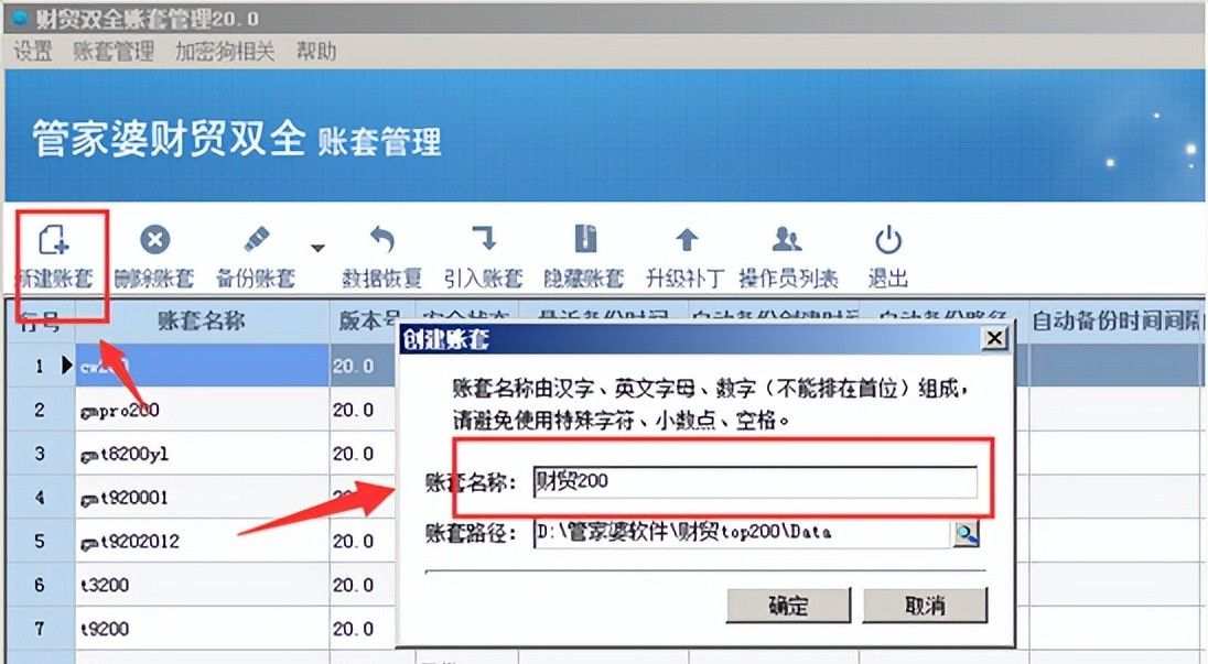 #管家婆财贸双全系列#安装配置登录