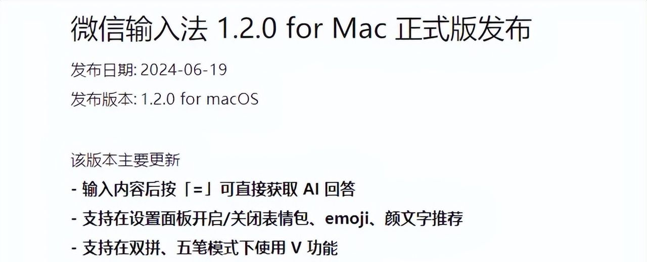 超强劲，微信输入法 1.2.0 来了，AI智能回答