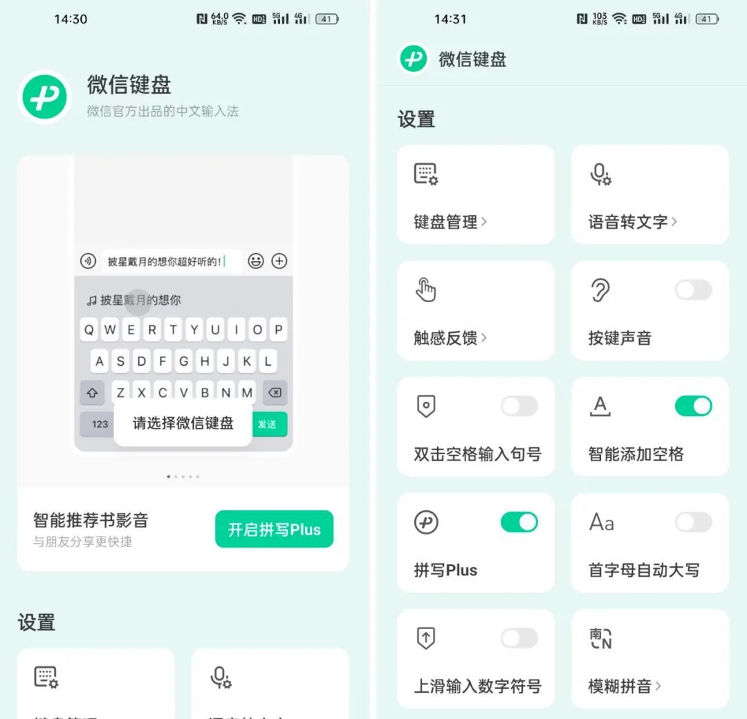 微信键盘终于开启内测，简单且好看 - 宋马