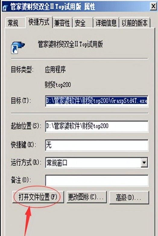 #管家婆财贸双全系列#安装配置登录