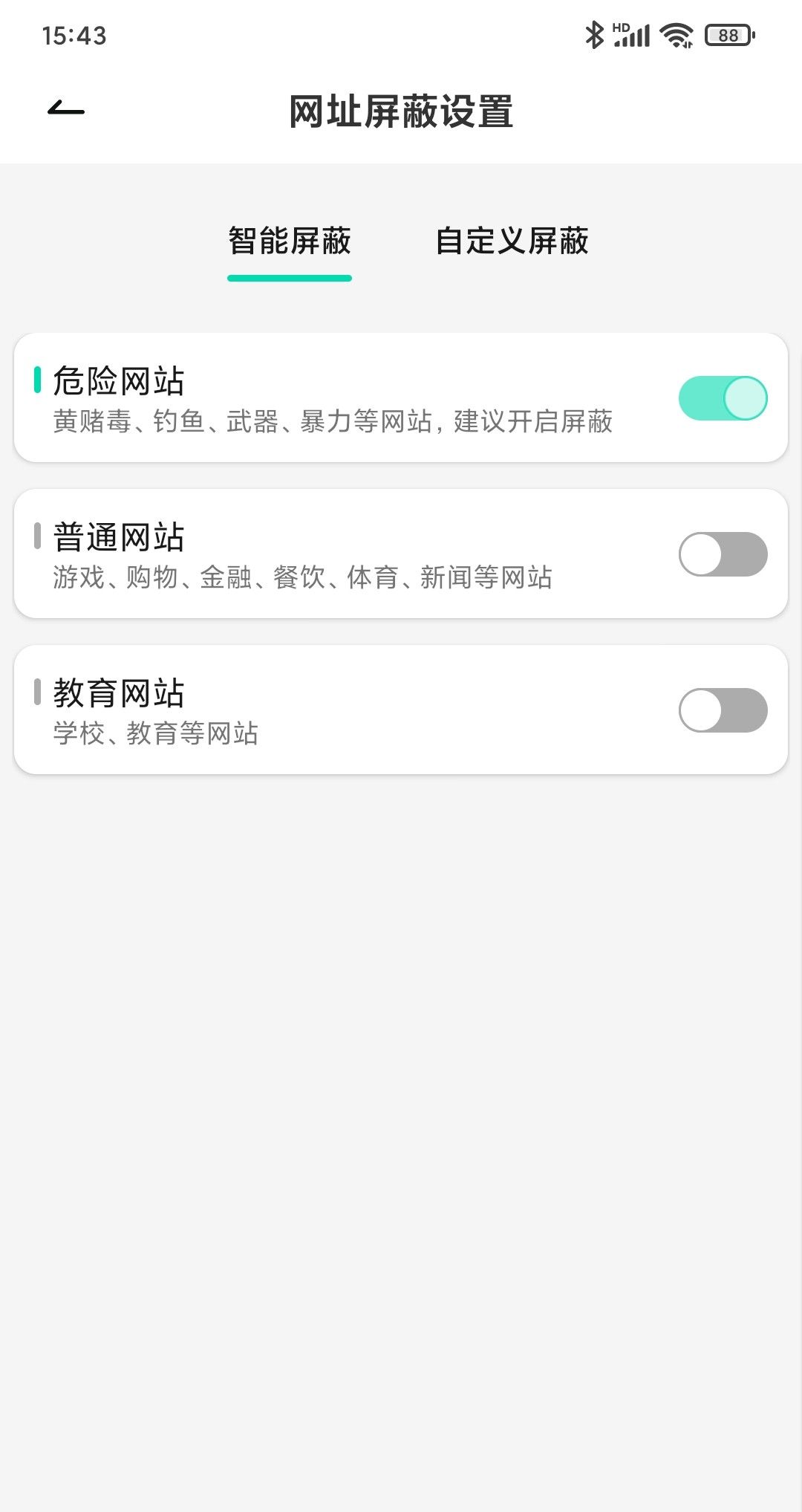 怎么给孩子手机屏蔽黄赌毒等不良网站？