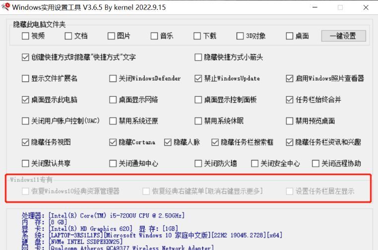 Windows一键设置神器，解除你多年的诸多困扰，0.3M绿色免安装~