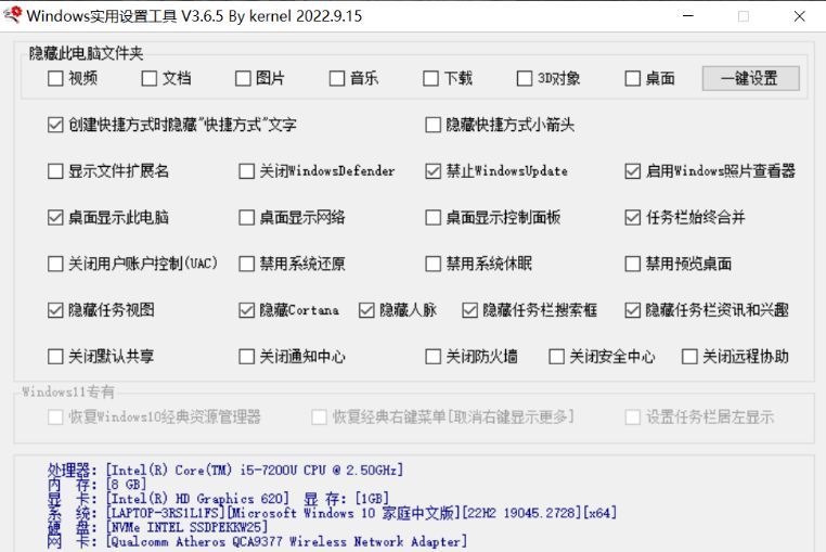 Windows一键设置神器，解除你多年的诸多困扰，0.3M绿色免安装~