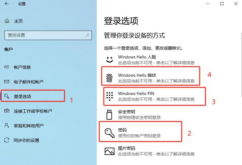 windows10指纹设置教程