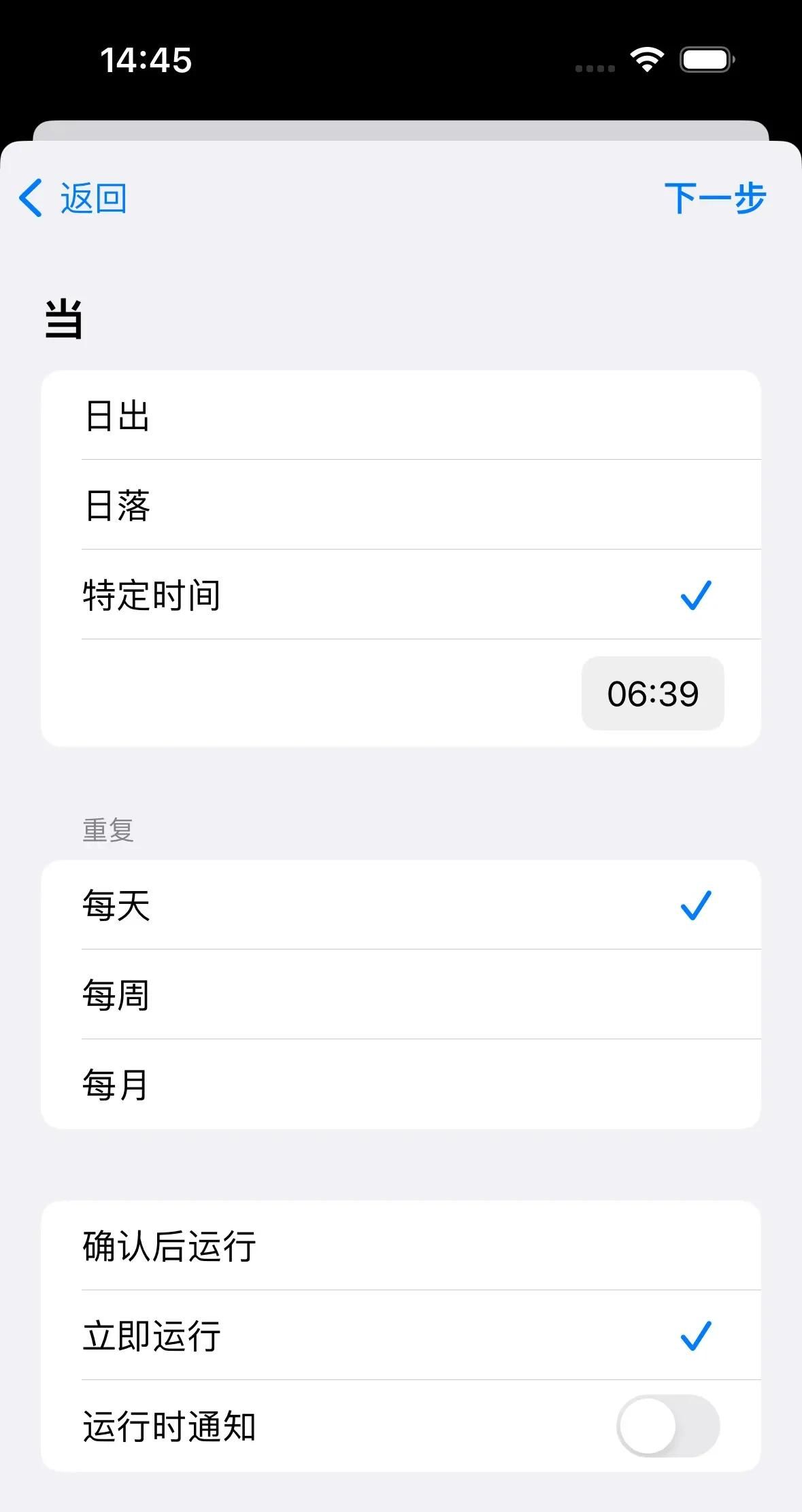 「快捷指令」- 智能闹钟