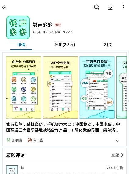 教老爸老妈怎么给手机设置个性铃声