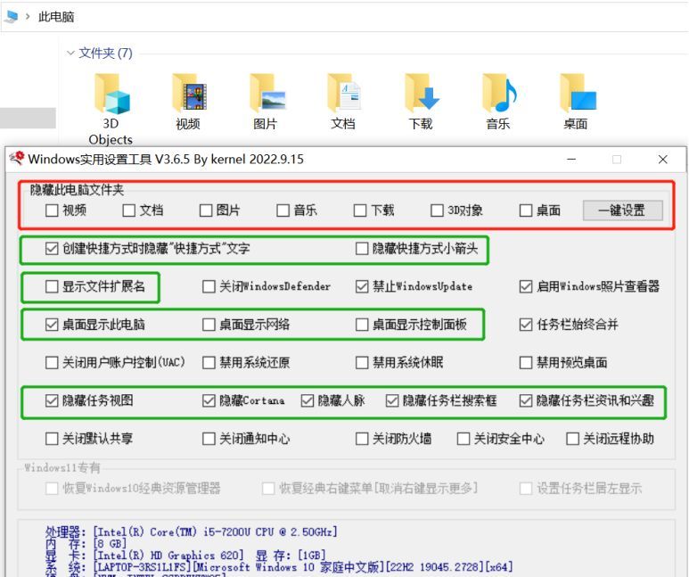Windows一键设置神器，解除你多年的诸多困扰，0.3M绿色免安装~