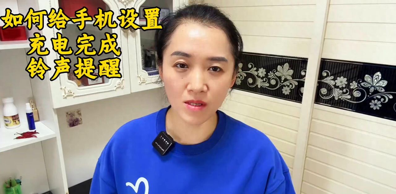 如何给手机设置充电完成后有铃声提醒 - 宋马