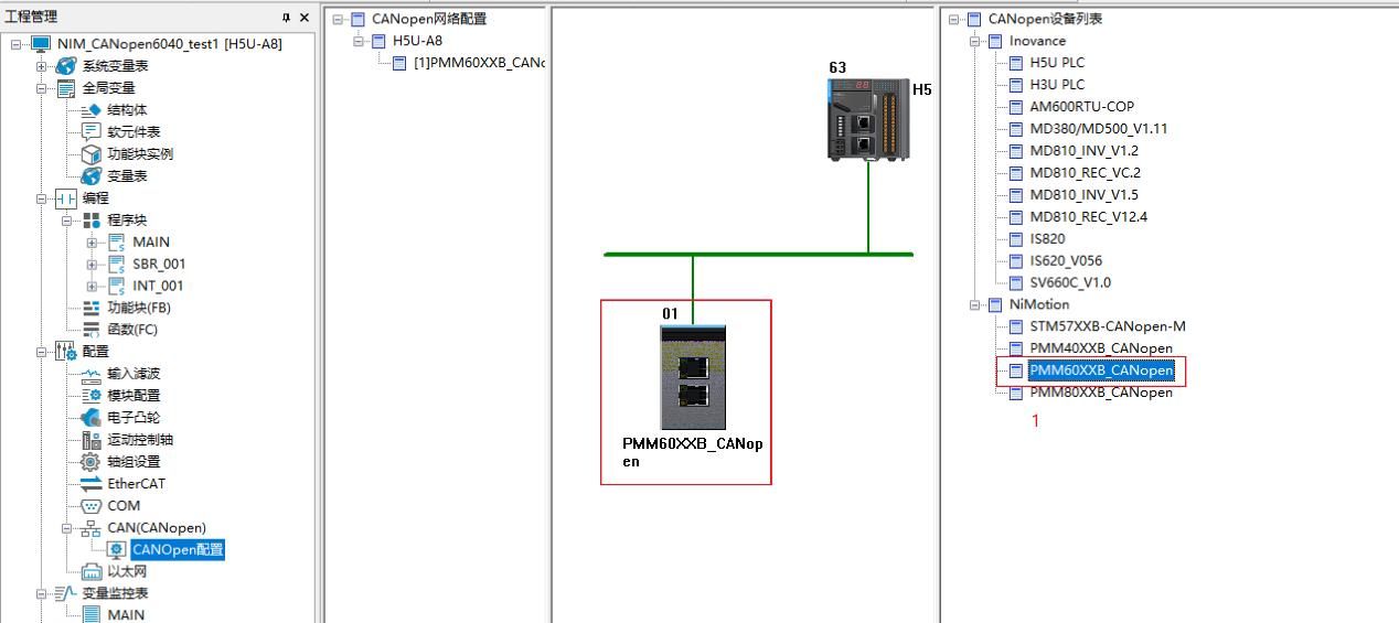 【使用教程】CANopen一体化伺服电机在汇川H5U PLC上的应用(上)