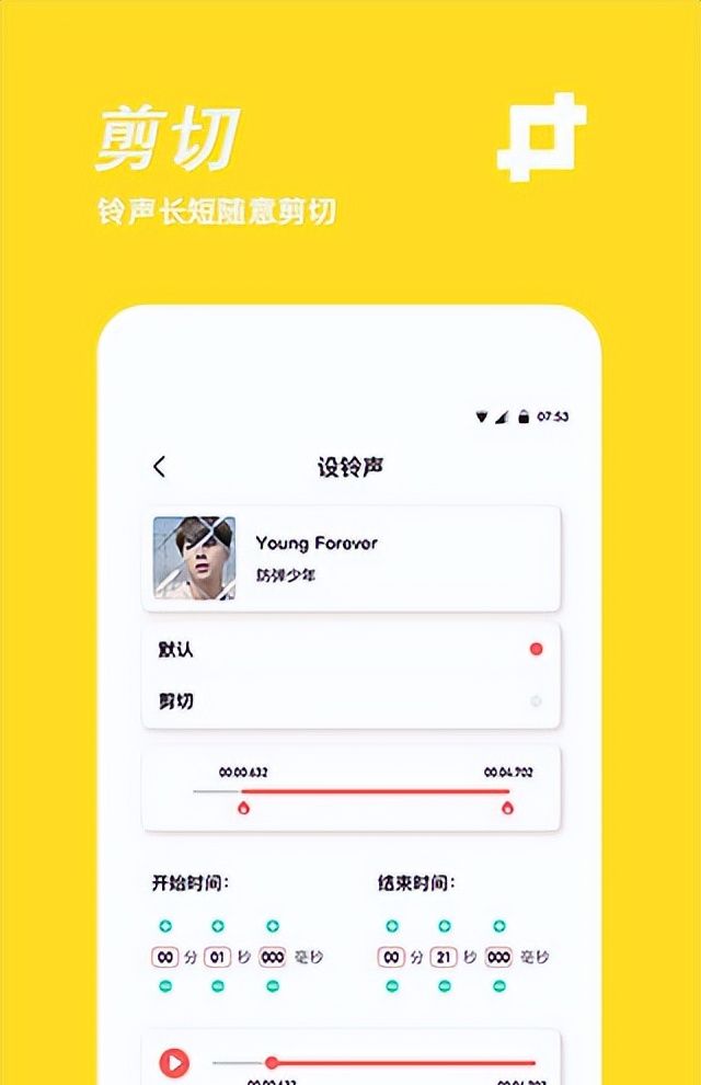 手机铃声制作app（附教程） - 宋马