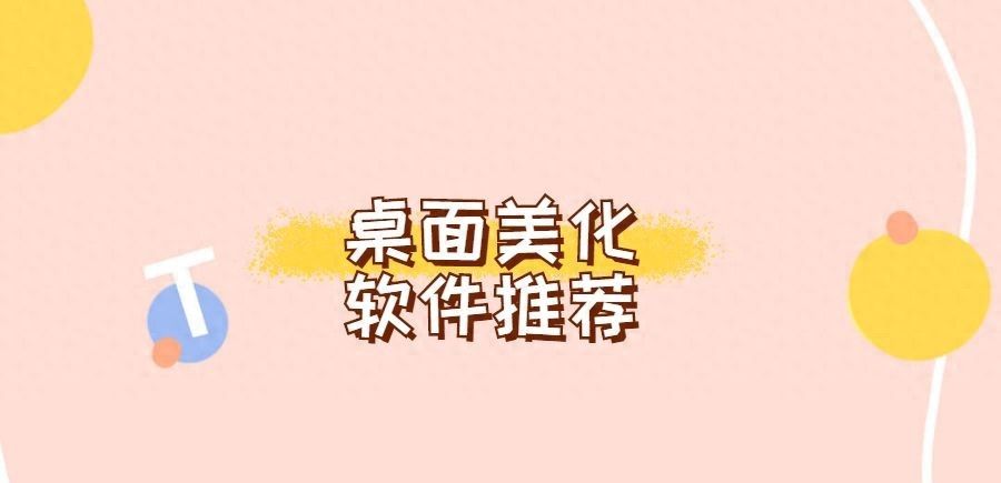 别人的手机桌面怎么这么好看又实用?原来是用了这些软件...