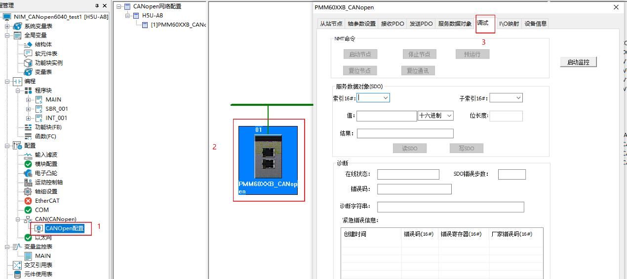【使用教程】CANopen一体化伺服电机在汇川H5U PLC上的应用(上)