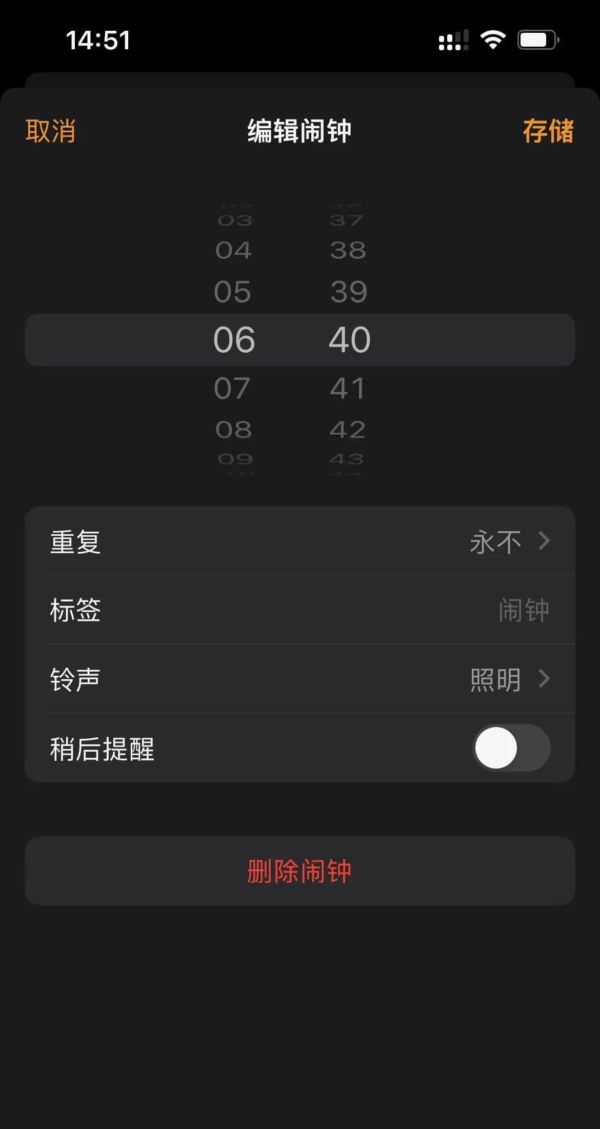 「快捷指令」- 智能闹钟