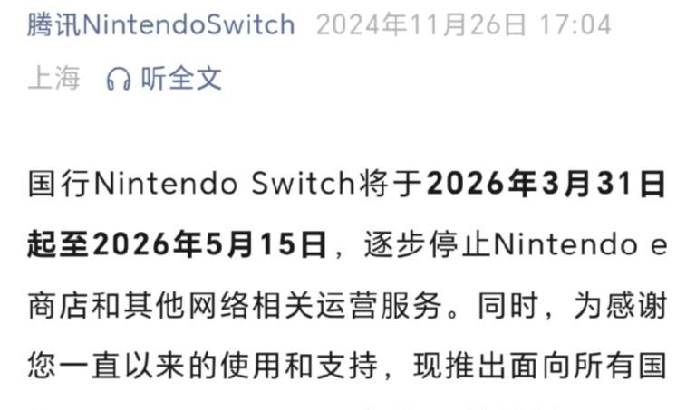 突然宣布，国行 Switch，彻底凉凉！