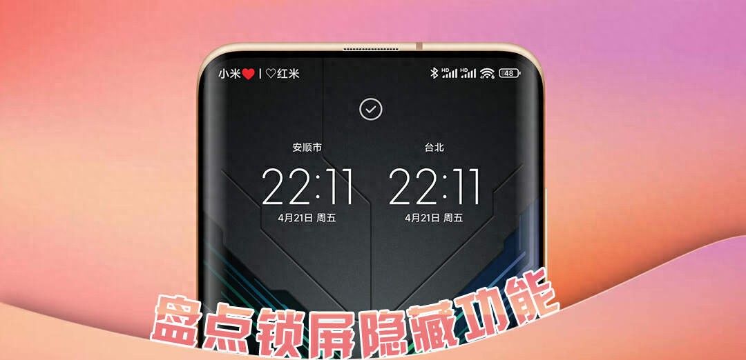 小米手机玩机技巧，MIUI锁屏隐藏功能，快来看看你知道几个？ - 宋马