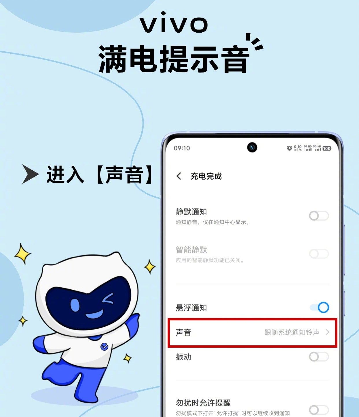 vivo满电提示音，也太可爱了吧~