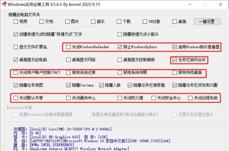Windows一键设置神器，解除你多年的诸多困扰，0.3M绿色免安装~