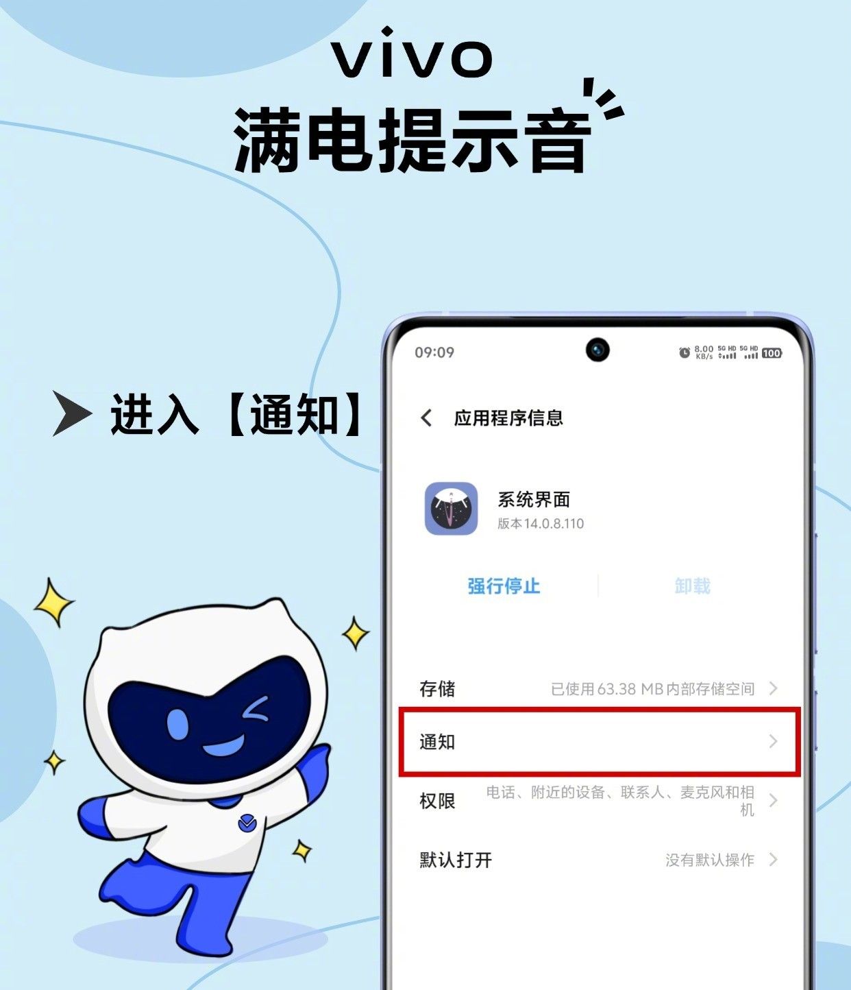 vivo满电提示音，也太可爱了吧~