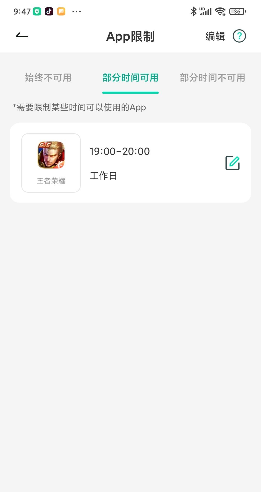 如何让孩子的手机只能用来学习不能玩游戏？