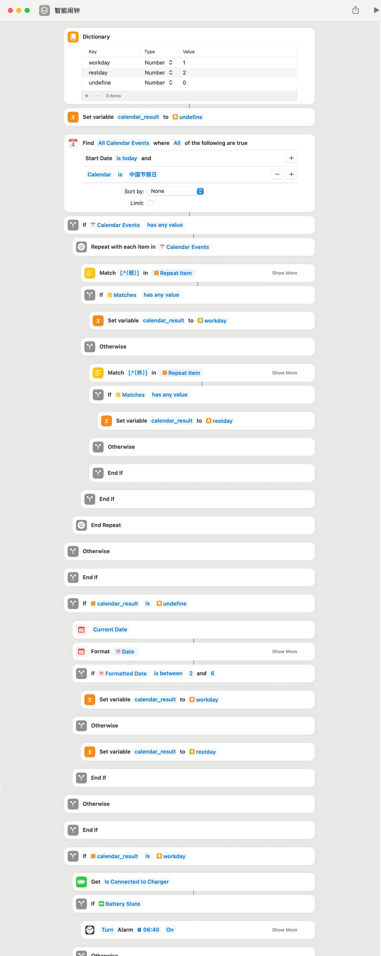 「快捷指令」- 智能闹钟