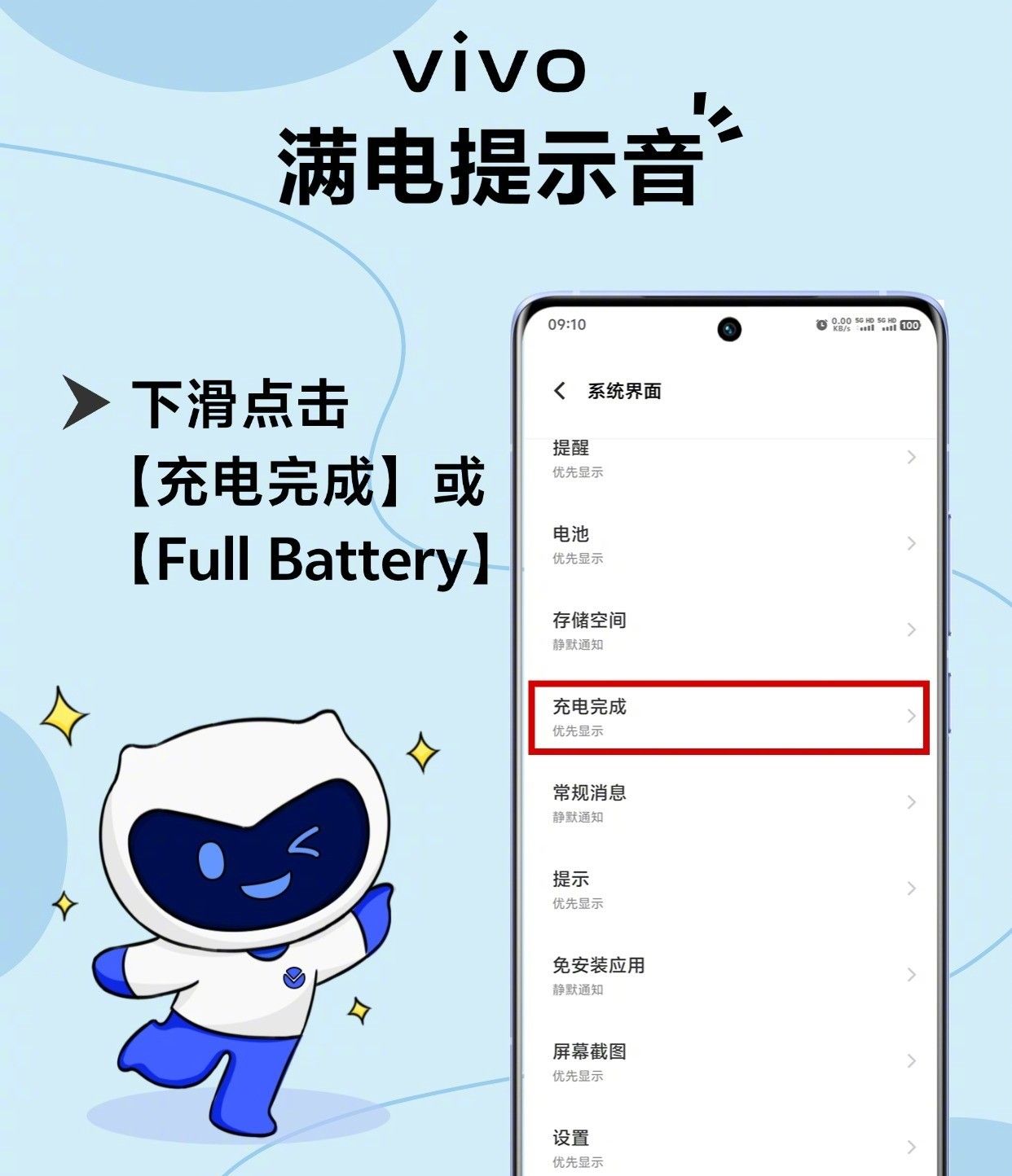 vivo满电提示音，也太可爱了吧~