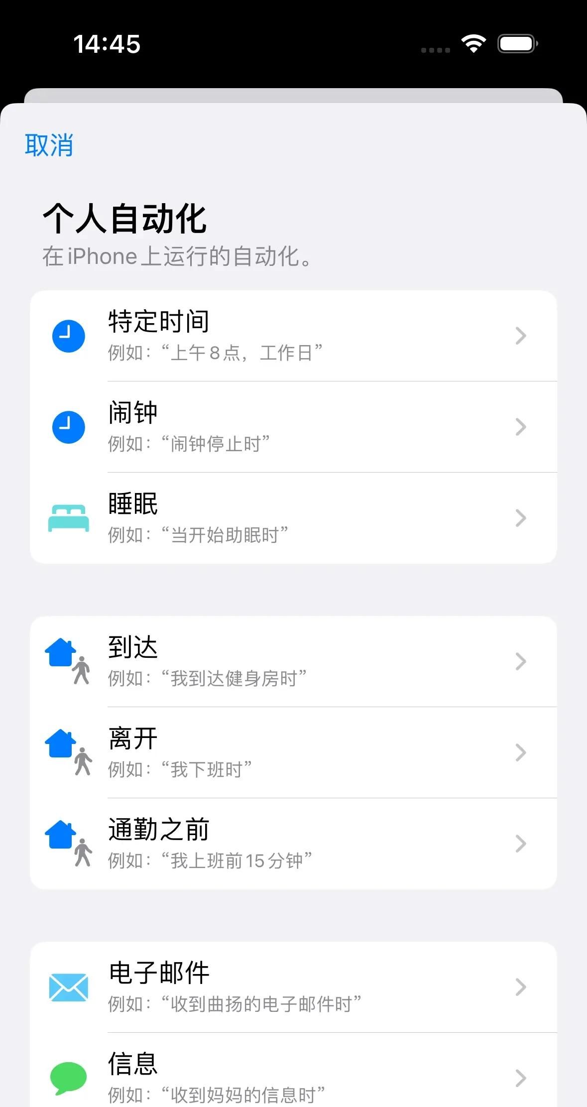 「快捷指令」- 智能闹钟