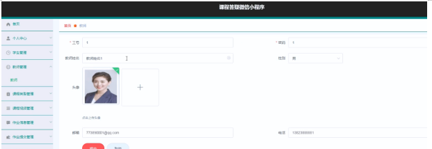 课程答疑微信小程序+ssm - 宋马