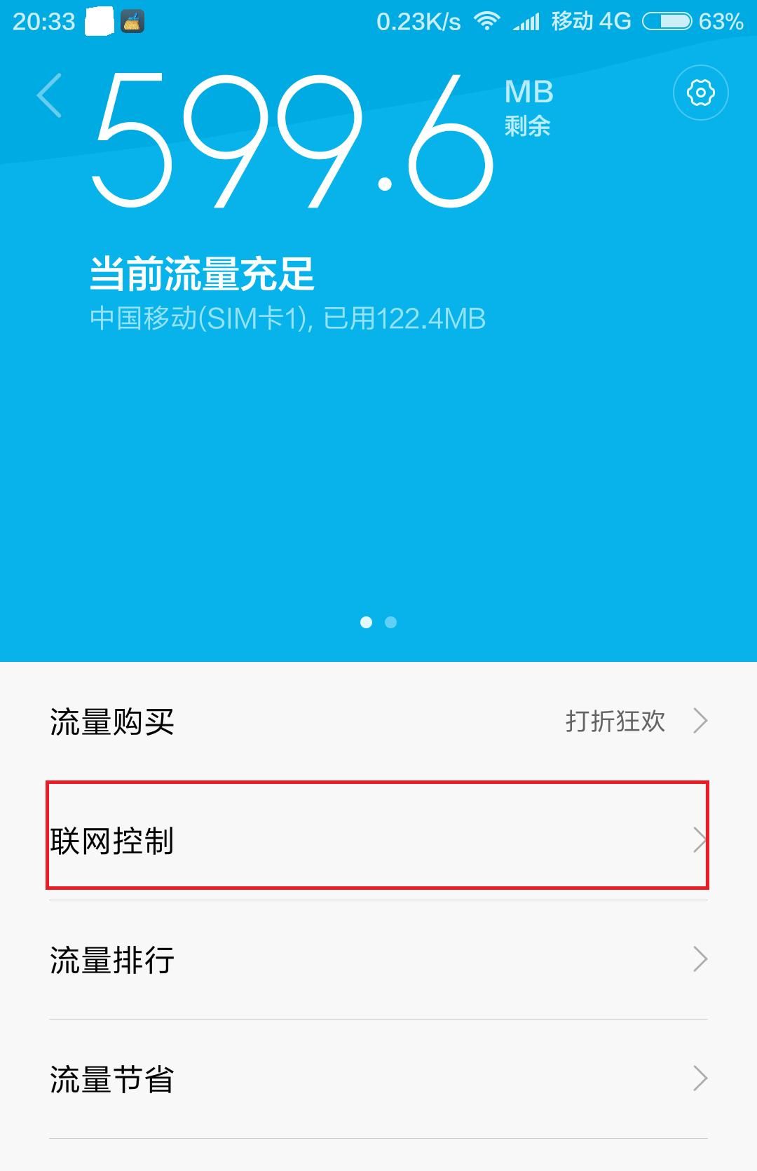 设置好这步让你的小米手机APP不再让乱跑流量