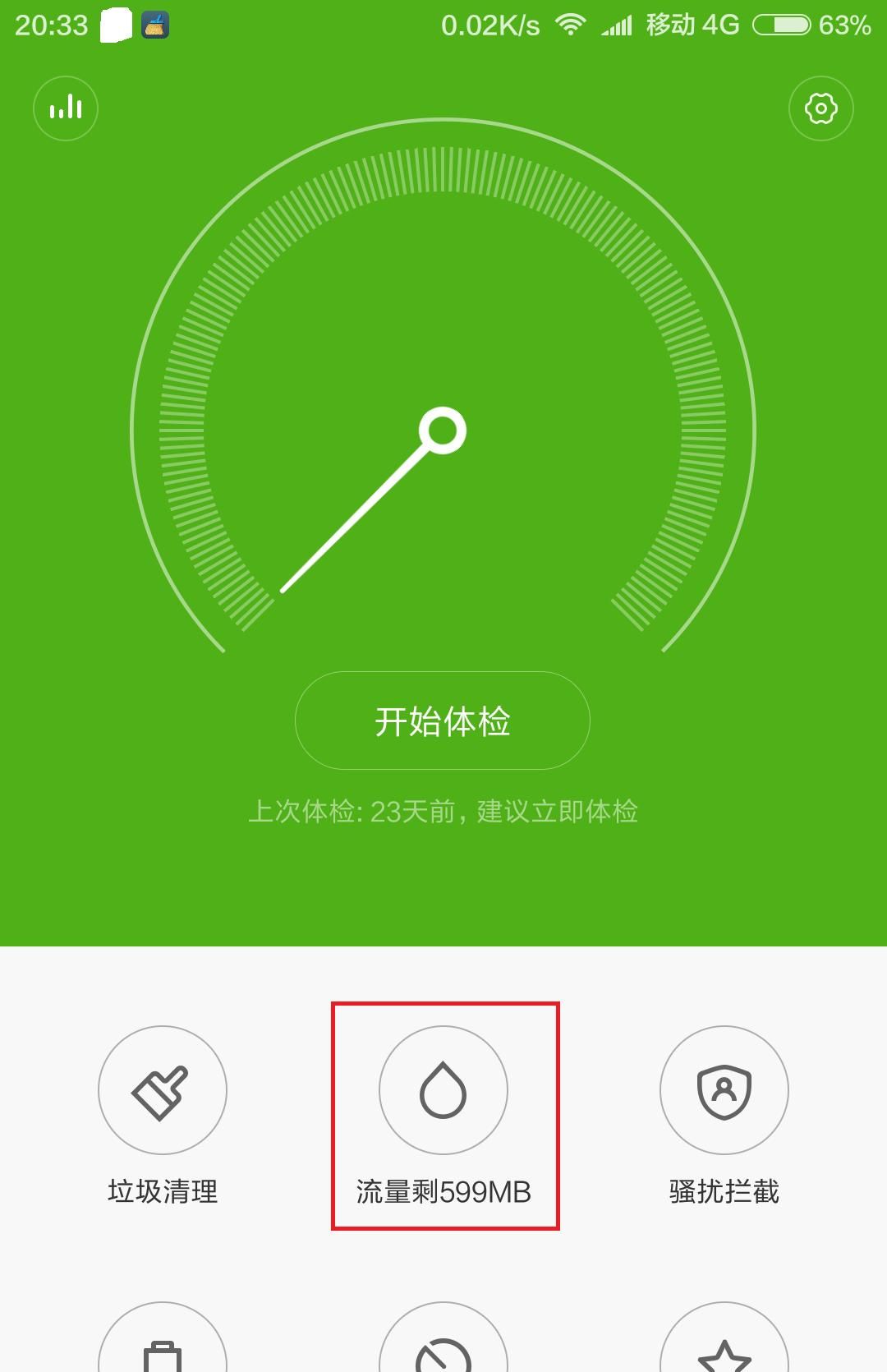 设置好这步让你的小米手机APP不再让乱跑流量